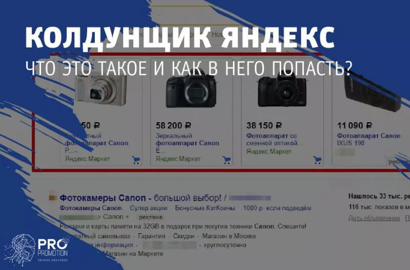 Что такое колдунщик Яндекс и как в него попасть