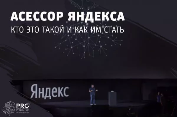 Асессор тестировщик Яндекса