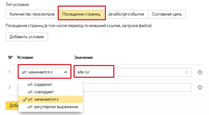 Типы целей в Яндекс Метрике
