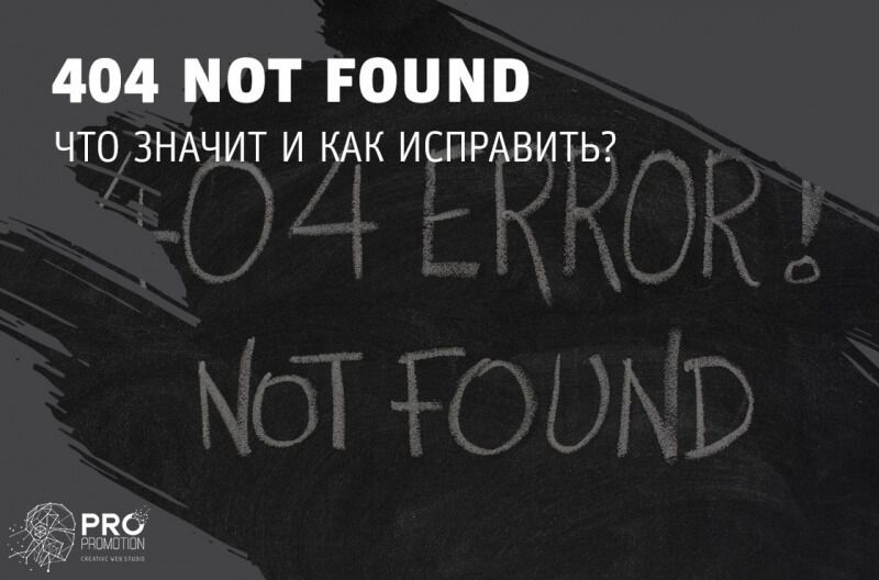 Founded перевод. Ошибка 404 что значит. Как исправить 404. Ошибка 404 not found что это значит. Error 404 что это значит.