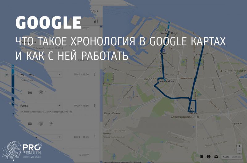 Что такое хронология в Google картах и как с ней работать