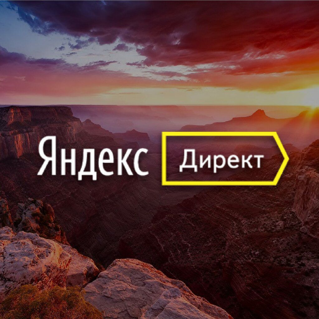 Как рассчитать ставку в Яндекс Директ