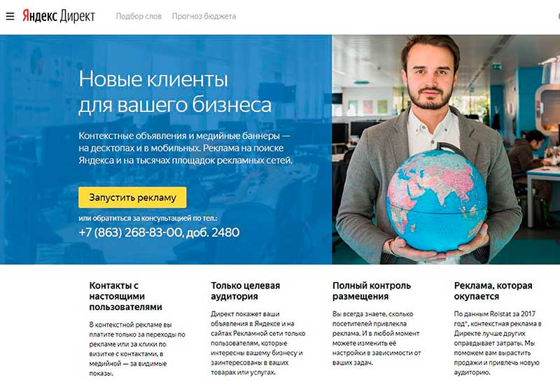Создание кампании в Яндекс.Директ
