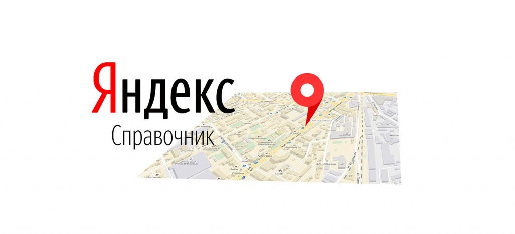 Как продвигать свою компанию с помощью Яндекс Справочника