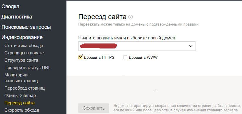 Как добавить зеркало сайта в Яндекс Вебмастер