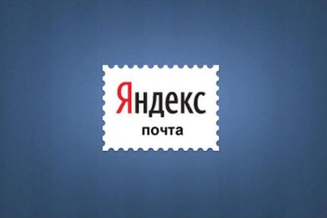 Как настроить почту для домена на Яндексе