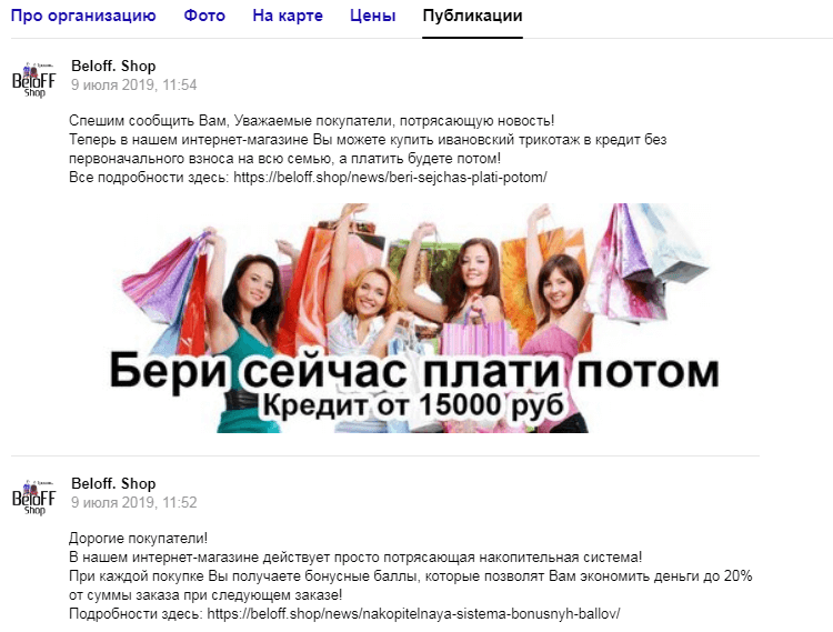 Публикации в Яндекс Справочник: что это такое