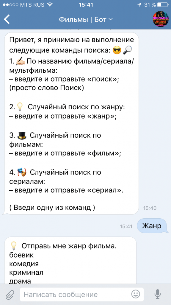 Что такое чат боты ВКонтакте