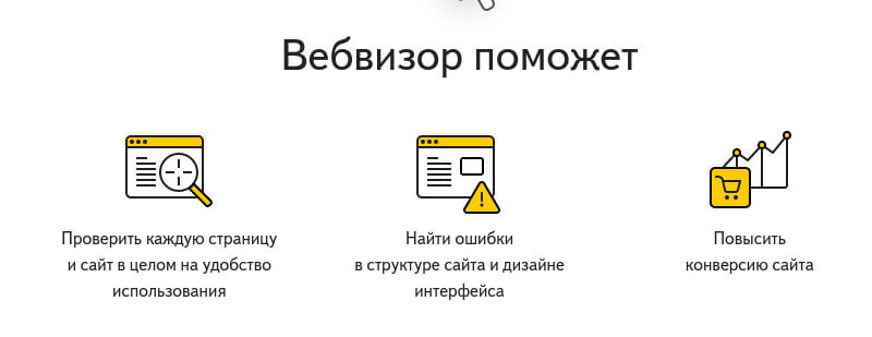 Вебвизор Яндекс.Метрика