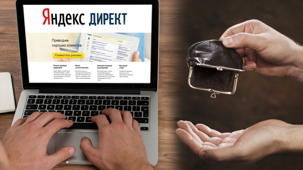 Как выставлять ставки в Яндекс Директ