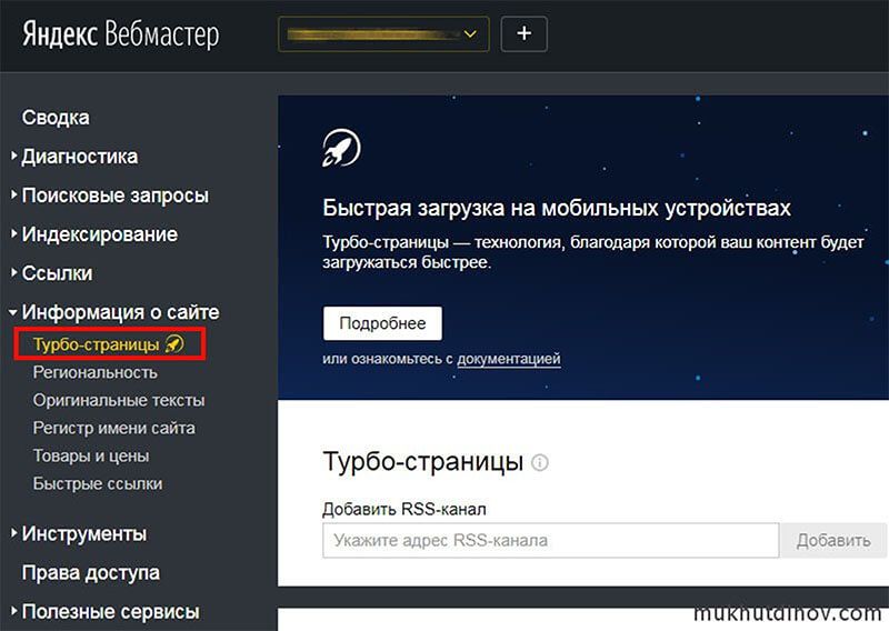 Как подключить турбо-страницы Яндекса
