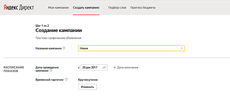Настройка показа объявлений в Яндекс.Директе