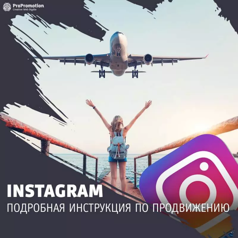 Продвижение в Instagram: подробная инструкция