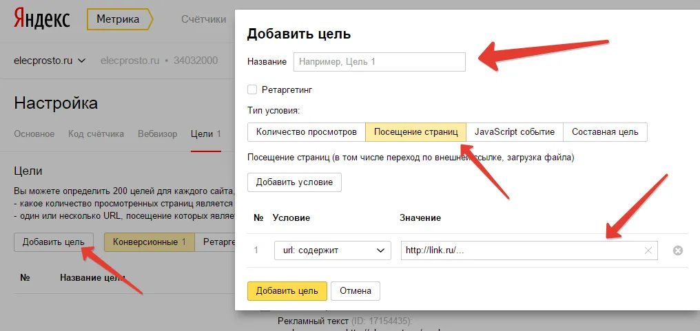 Как настраивать цели в «Яндекс.Метрике» и как понять, какие выбрать