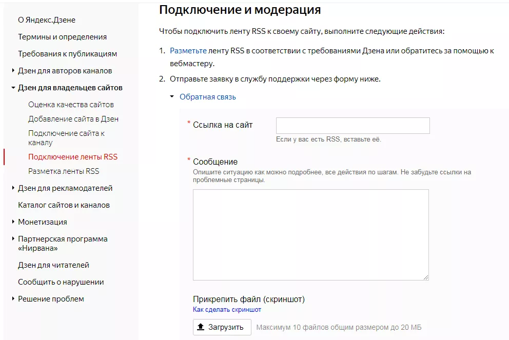 Как подключить RSS-ленту в Яндекс Дзен