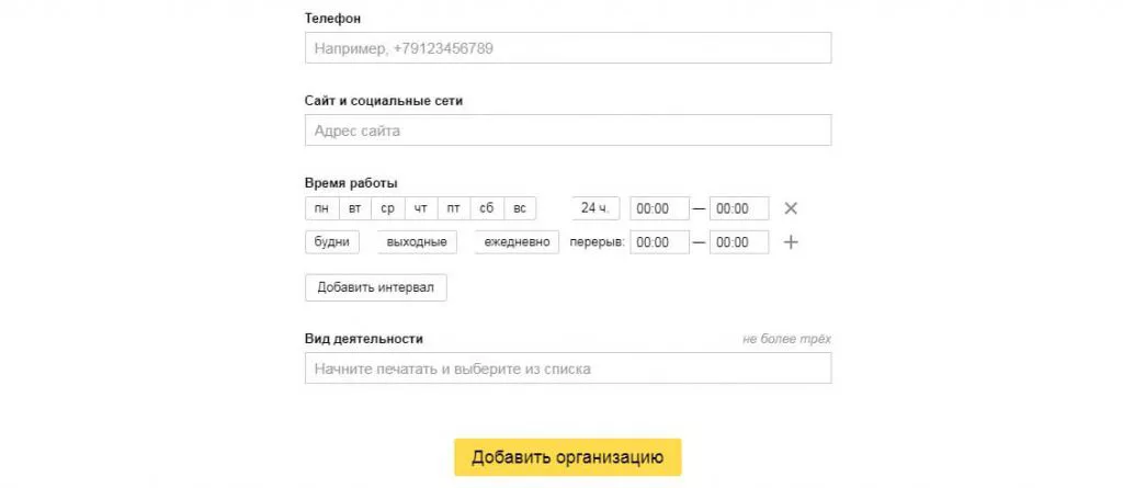 Что дает Яндекс Справочник