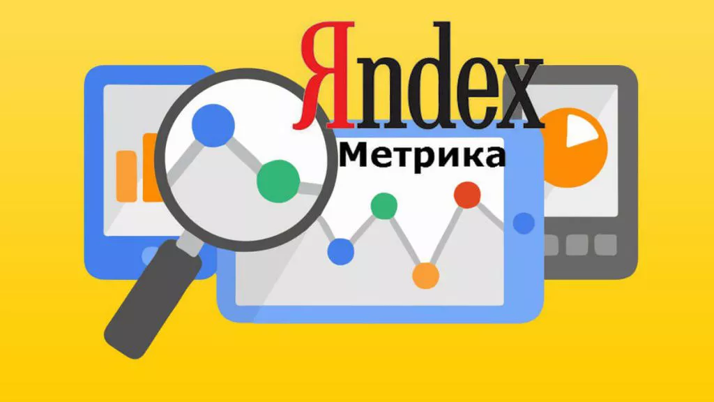 Что значит Яндекс Метрика