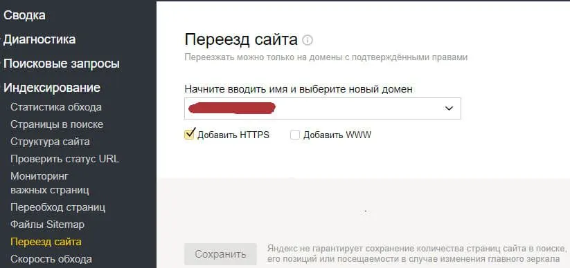 Как добавить зеркало сайта в Яндекс Вебмастер