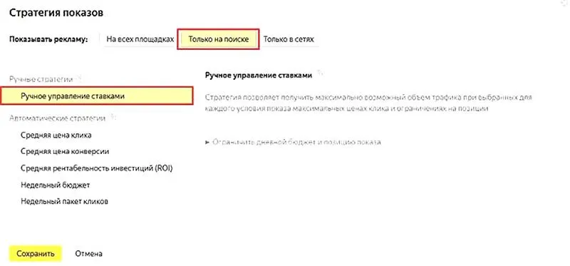 Настройка управления показами в Яндекс Директ