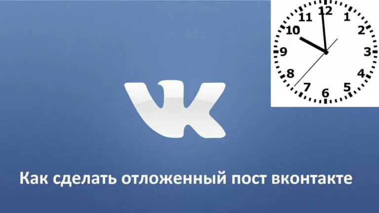 Как сделать автопостинг ВКонтакте