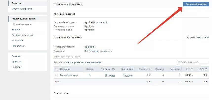 Как правильно настроить таргетинг ВКонтакте