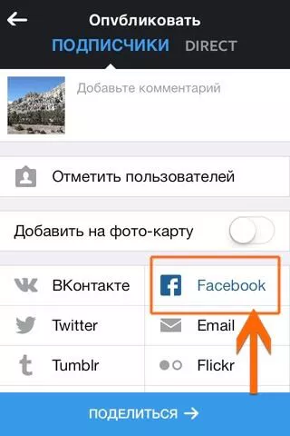 Как настроить кросспостинг из Инстаграма в ВКонтакте