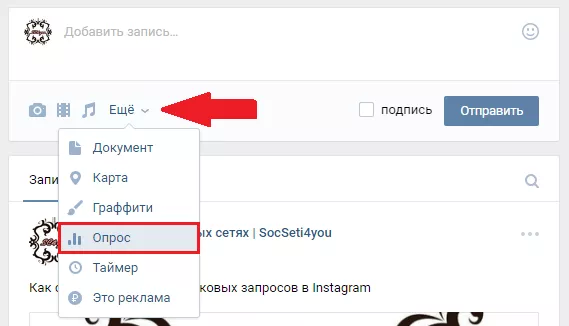 Как создать опрос в группе ВКонтакте